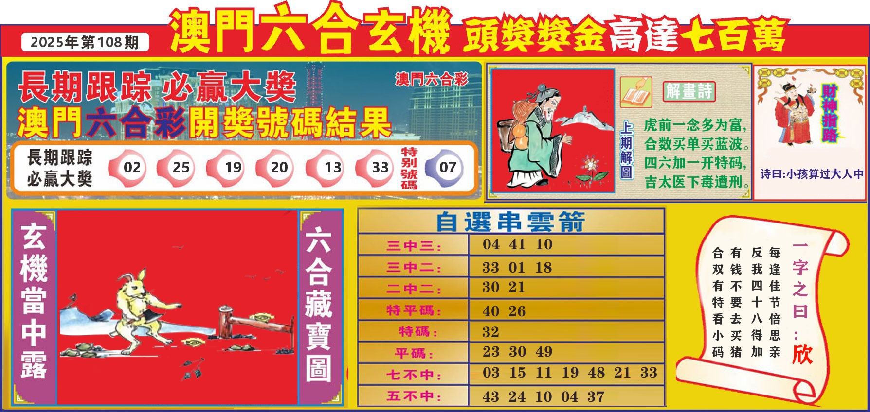 七星彩图C 第108期