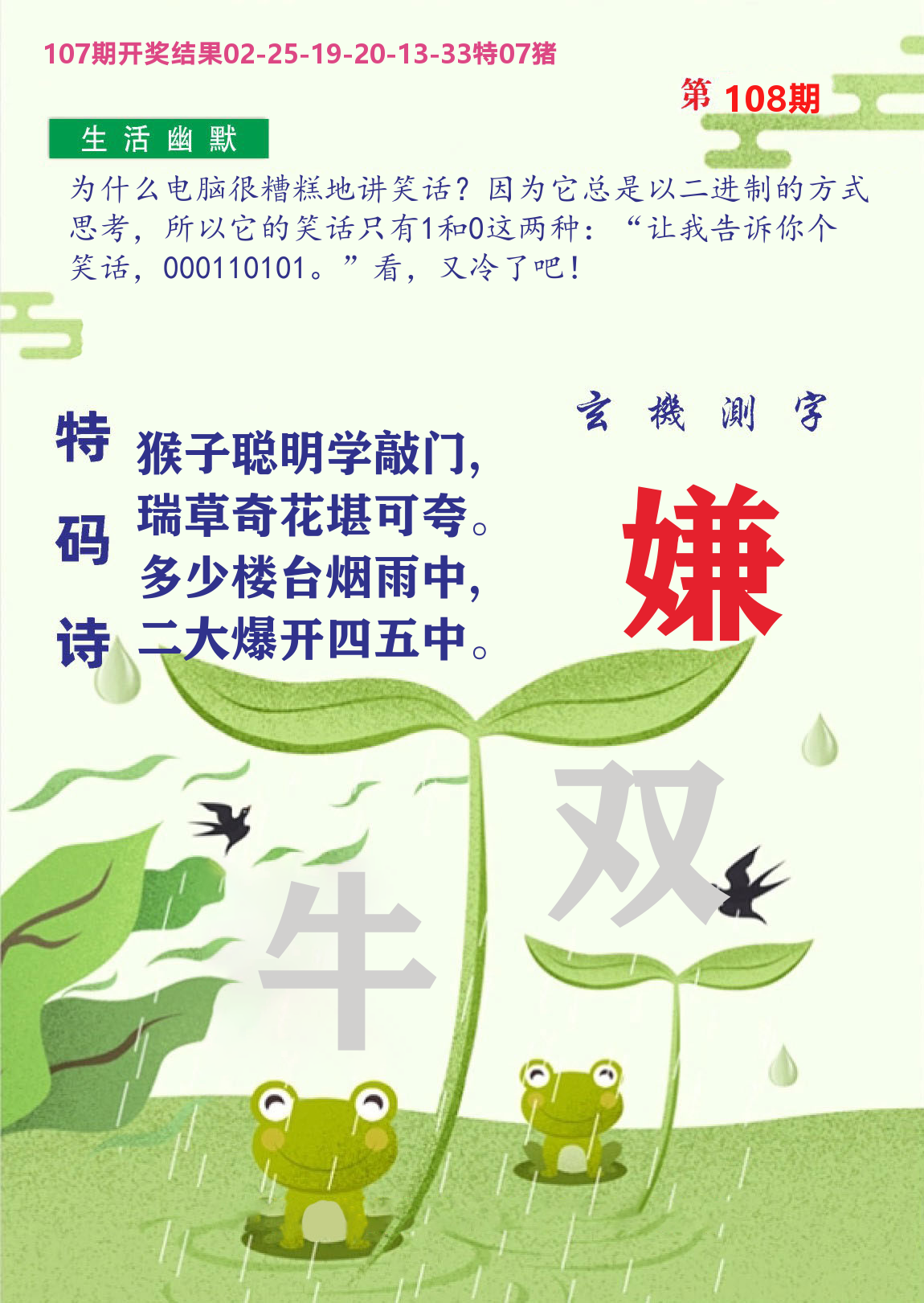 财富人家B 第108期