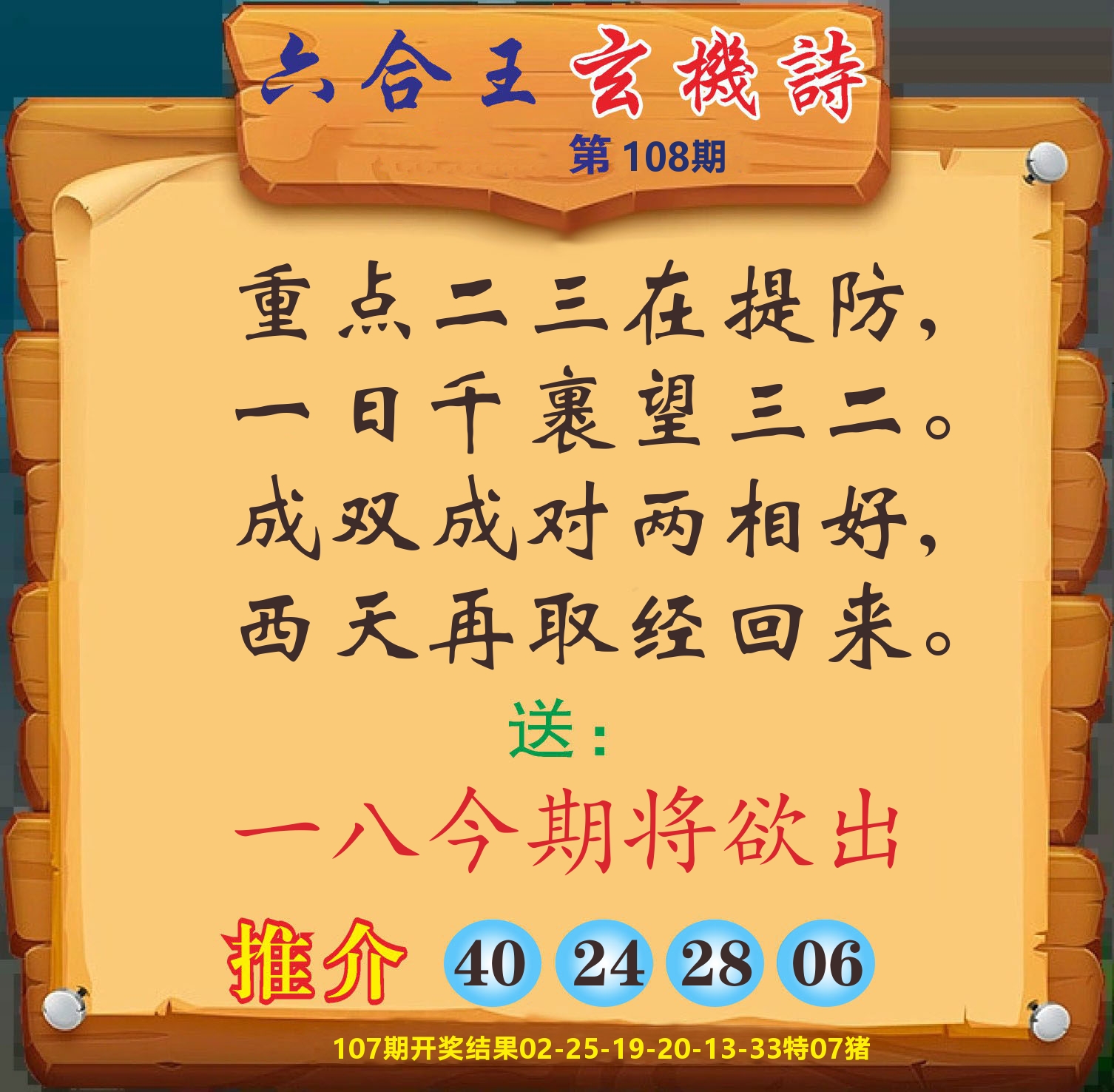 澳门赢天下D 第108期