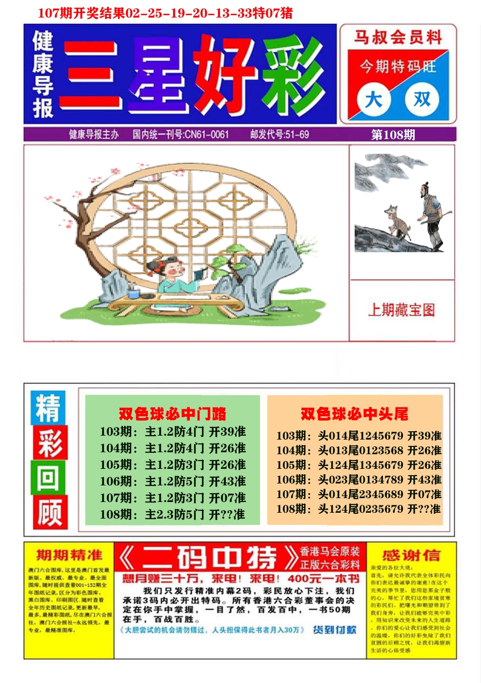澳门三星好彩A 第108期