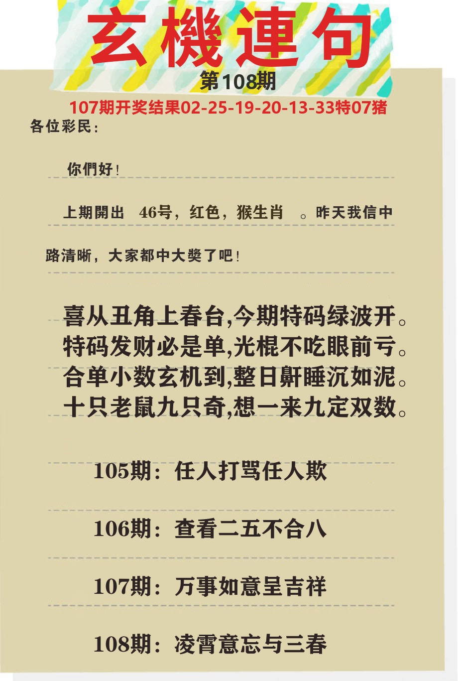 澳门特码王C 第108期