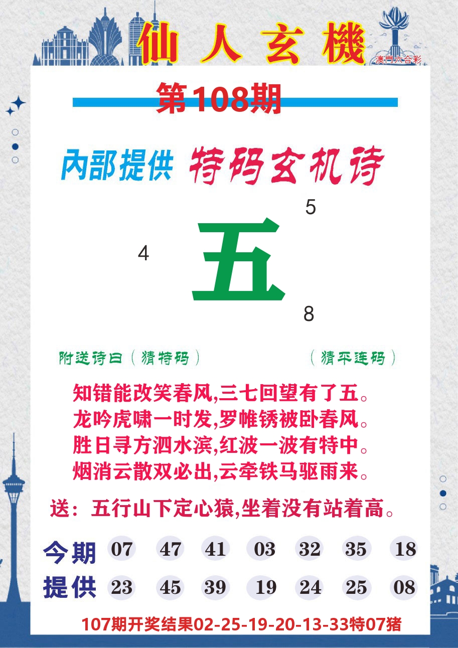 澳门钱多多D 第108期