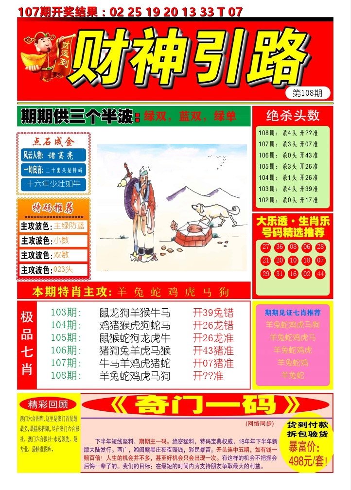 财神引路 第108期