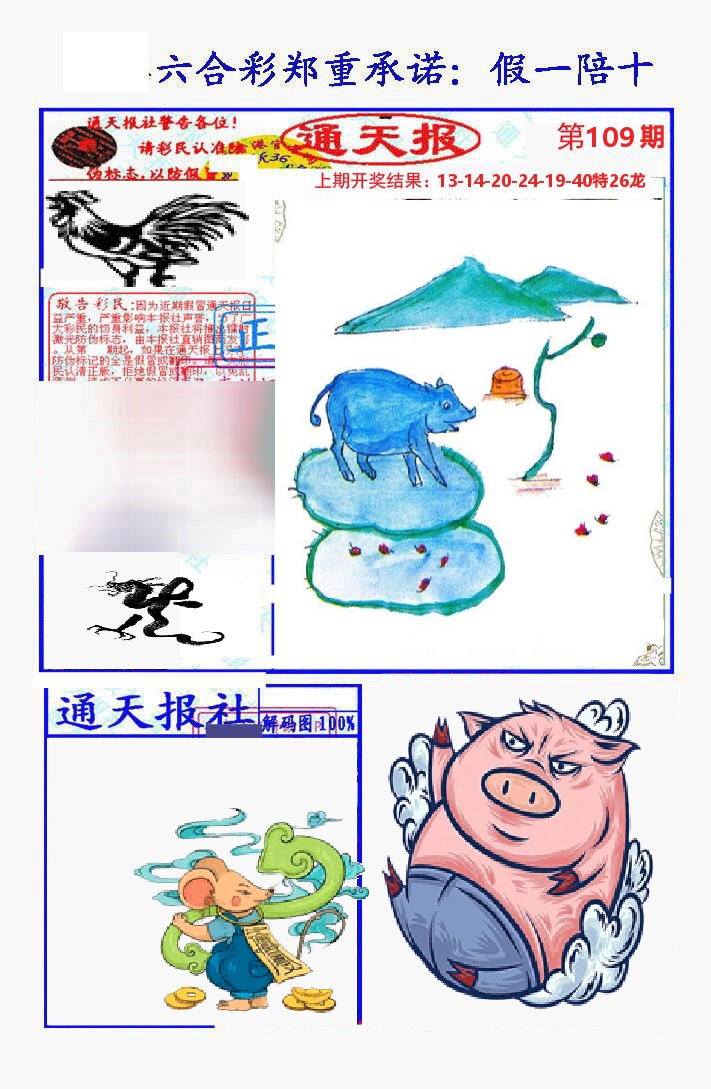通天报 第109期
