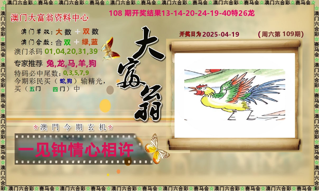 新大富翁 第109期