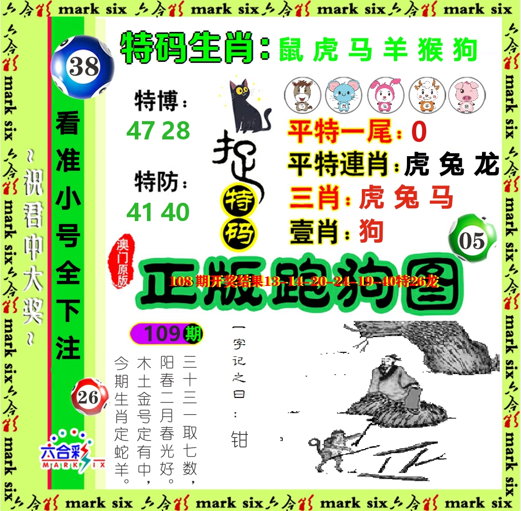 正版跑狗图 第109期