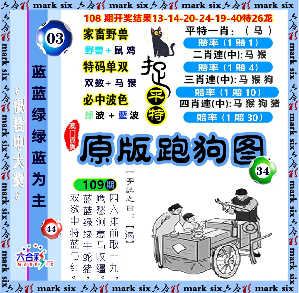原版跑狗图 第109期
