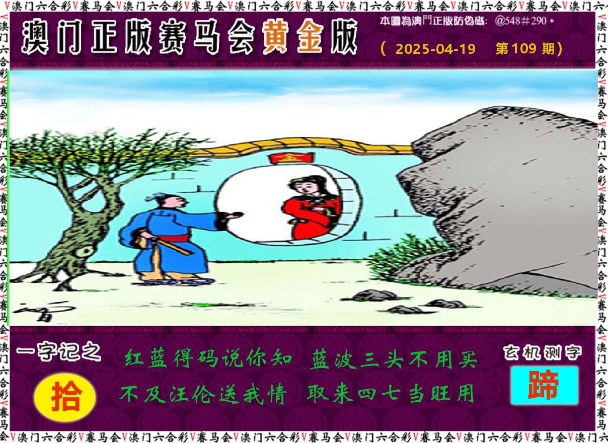 赛马会黄金版 第109期