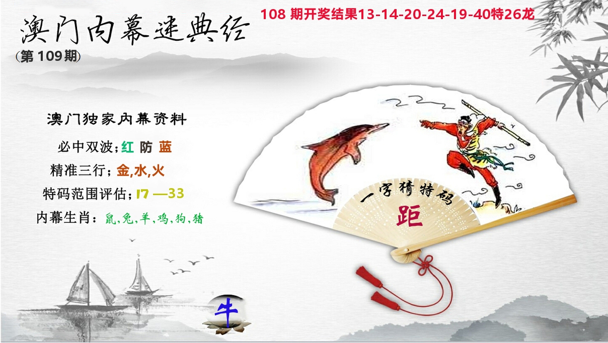 内幕秘典经 第109期