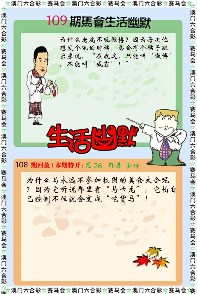新生活幽默 第109期