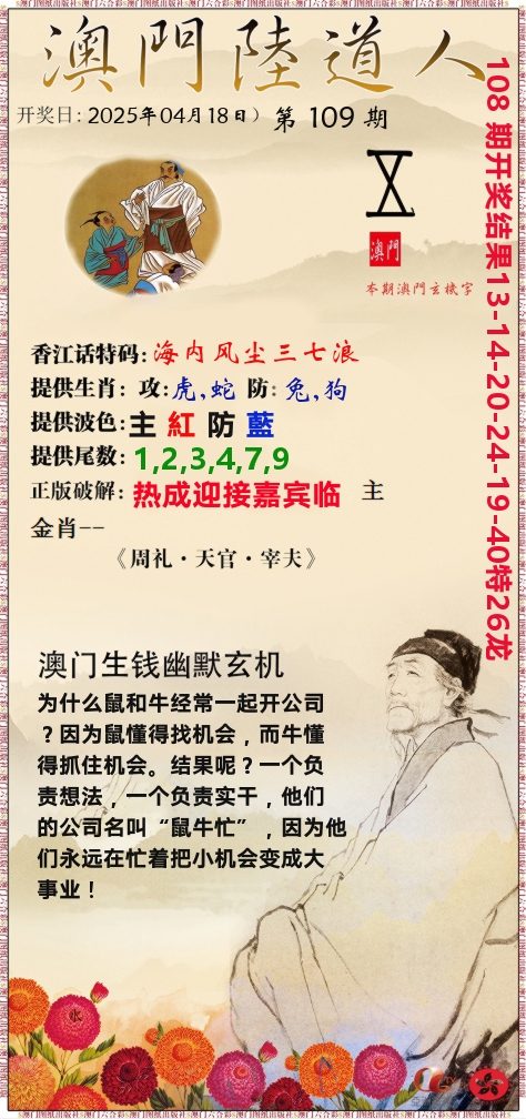 澳门陆道人 第109期