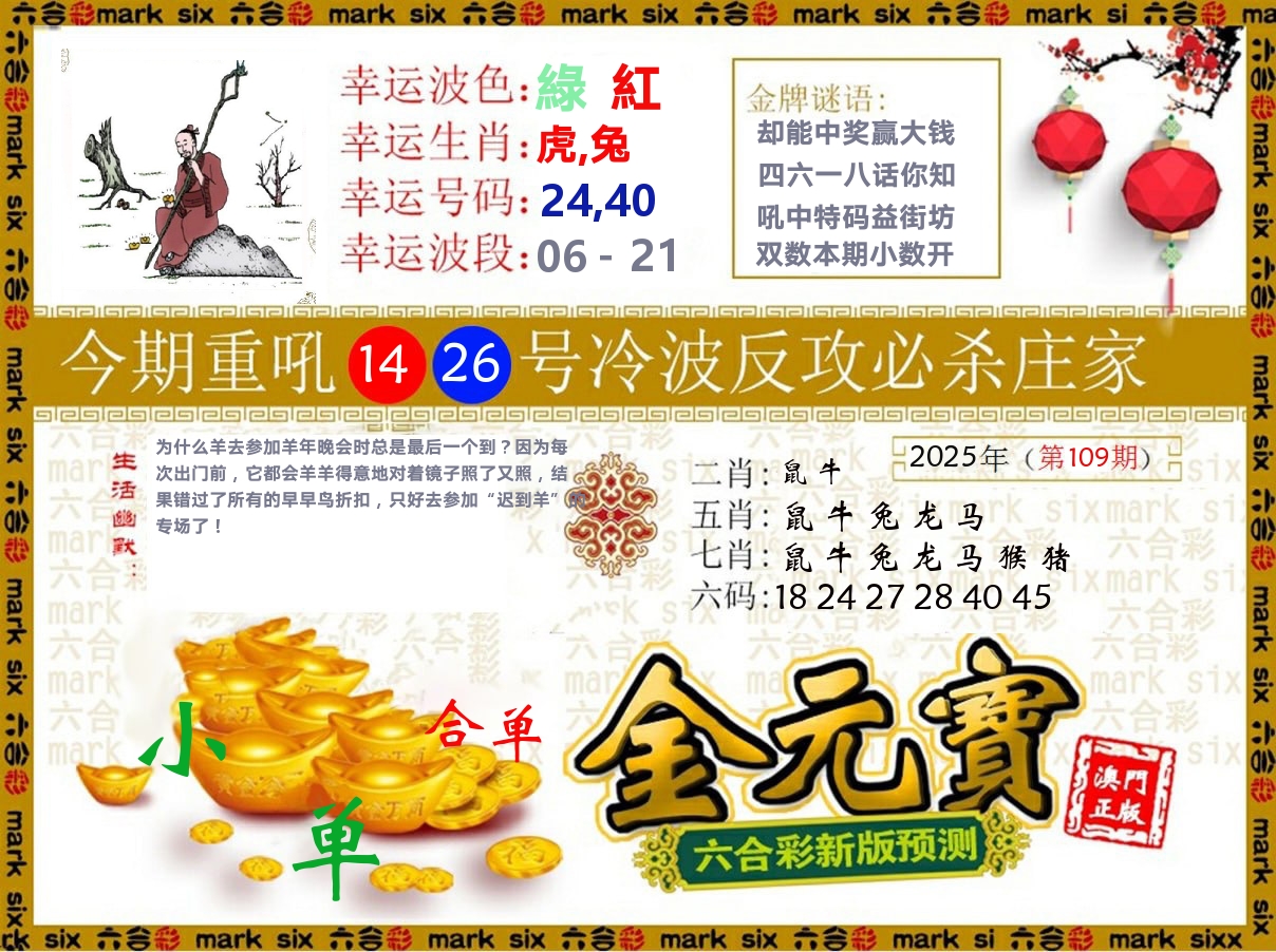 金元宝 第109期
