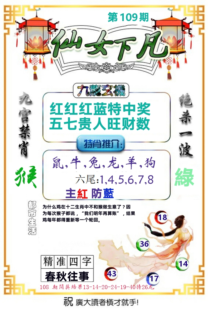 仙女下凡 第109期