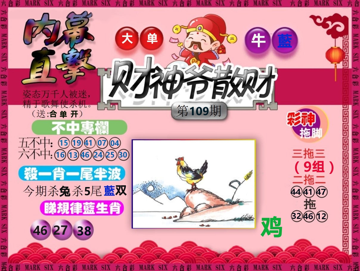 财神爷散财 第109期