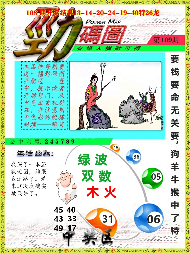 劲码图 第109期