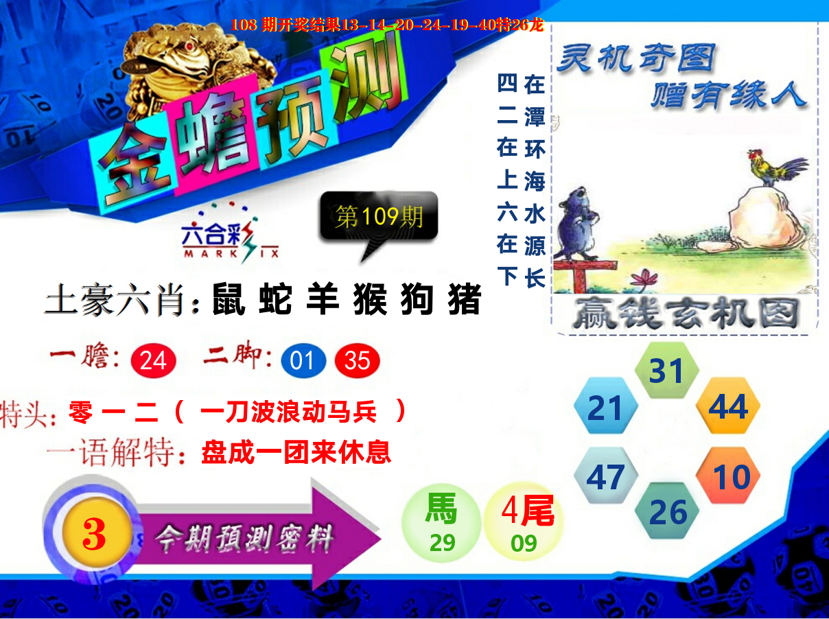 金蟾预测 第109期