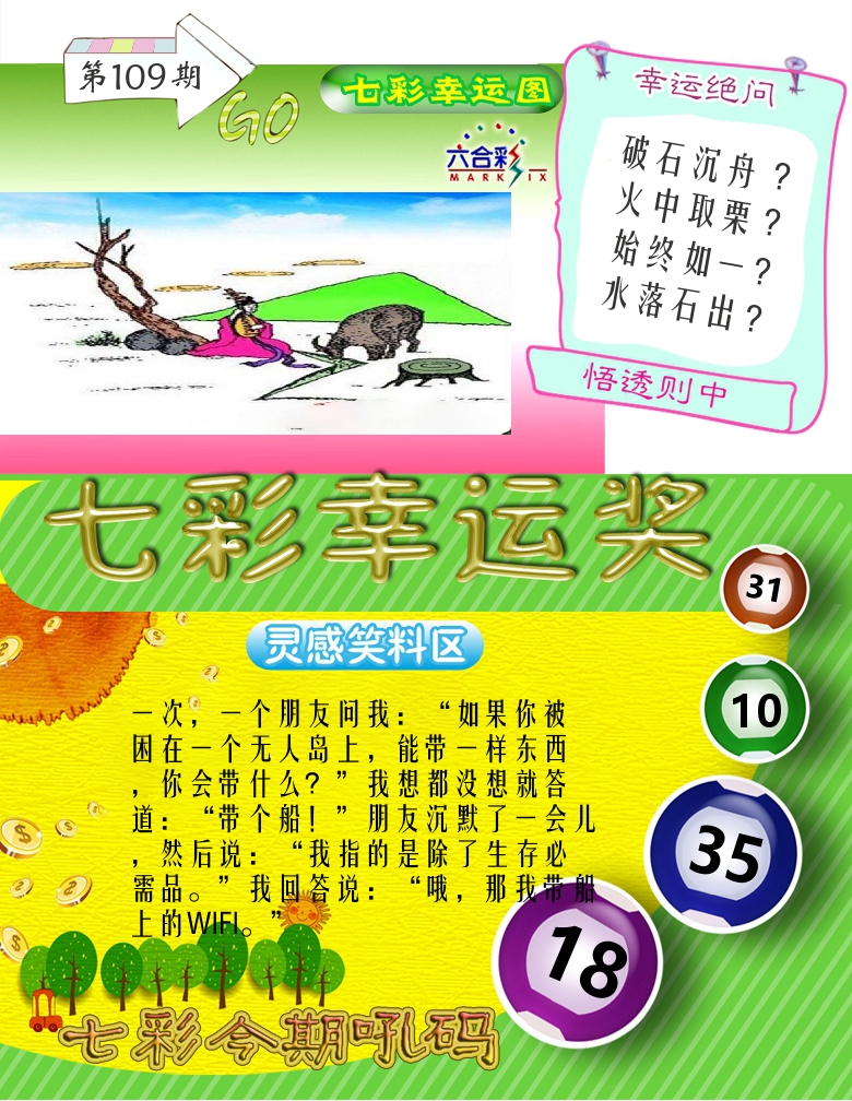七彩幸运奖 第109期