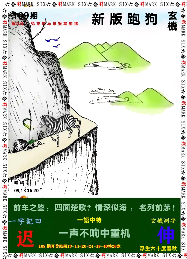 悟入其图 第109期