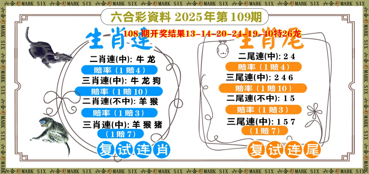 复试连 第109期