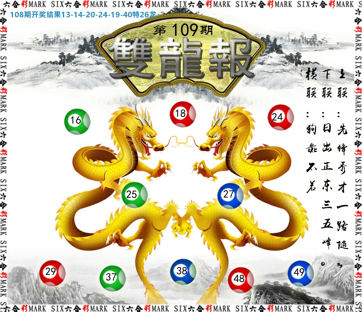 双龙报 第109期