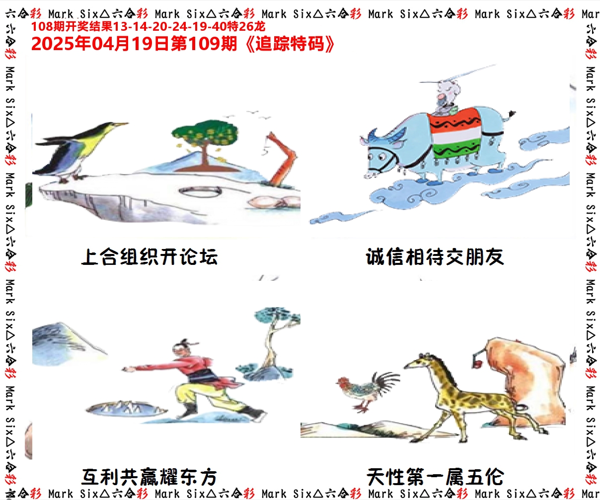 追踪特码 第109期
