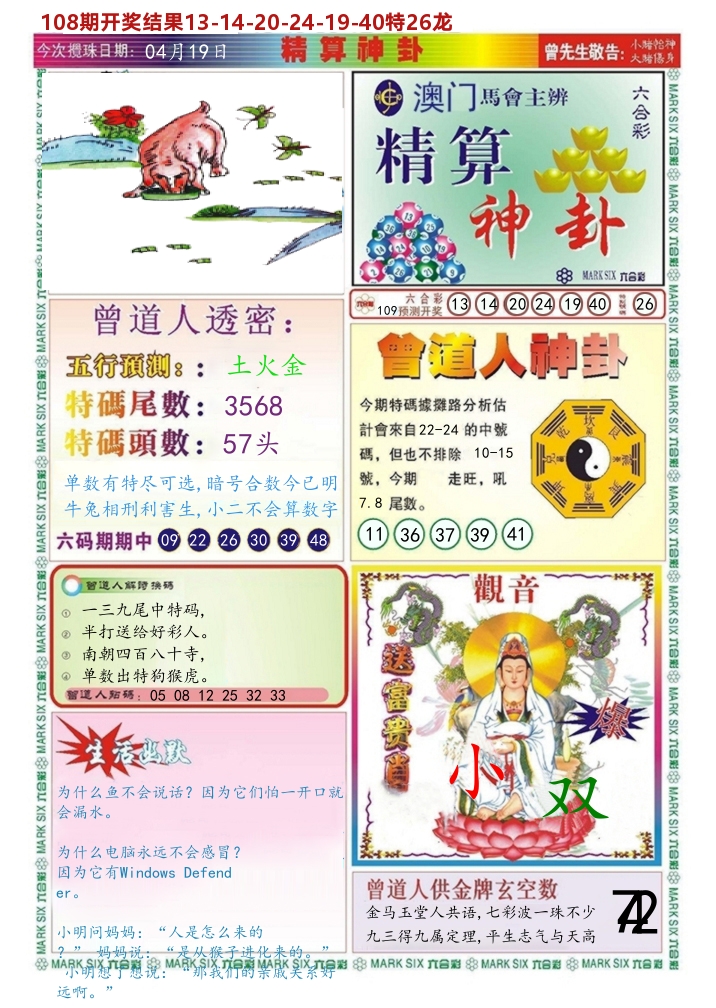 澳门精算神卦 第109期