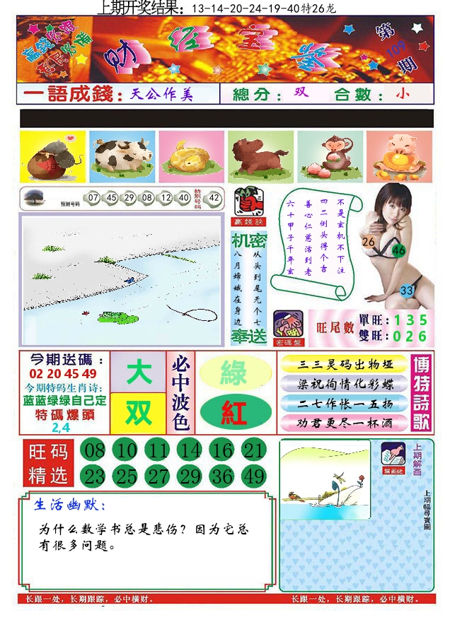 澳门财经宝鉴 第109期