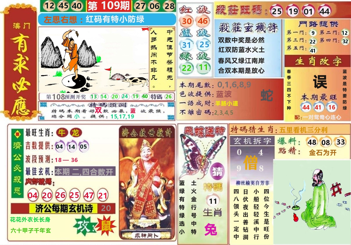 澳门有求必应 第109期