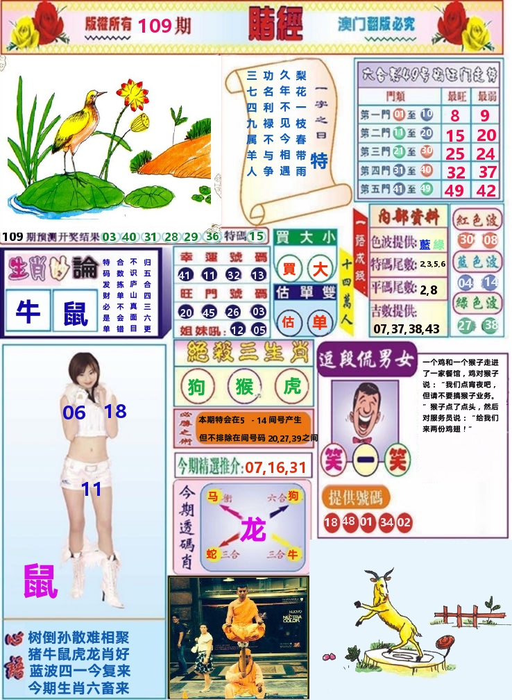 澳门赌经 第109期