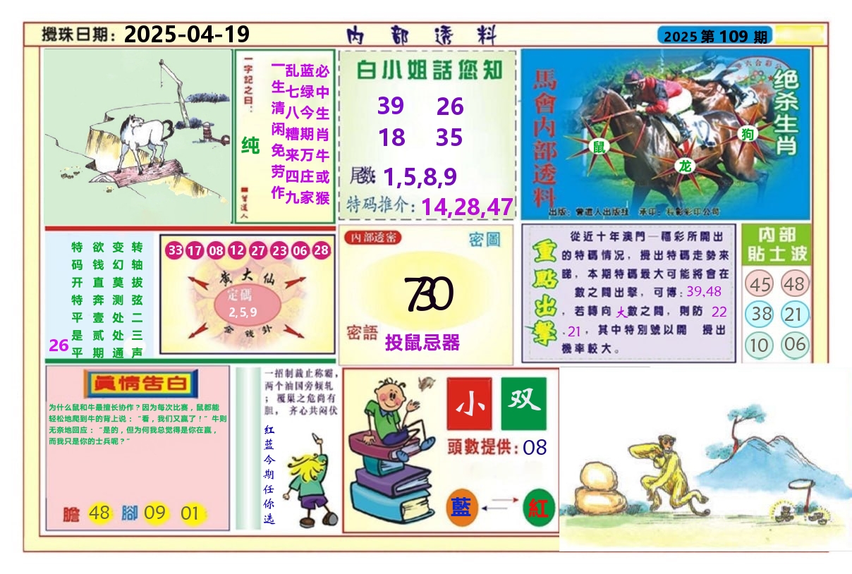 澳门内部透料A 第109期