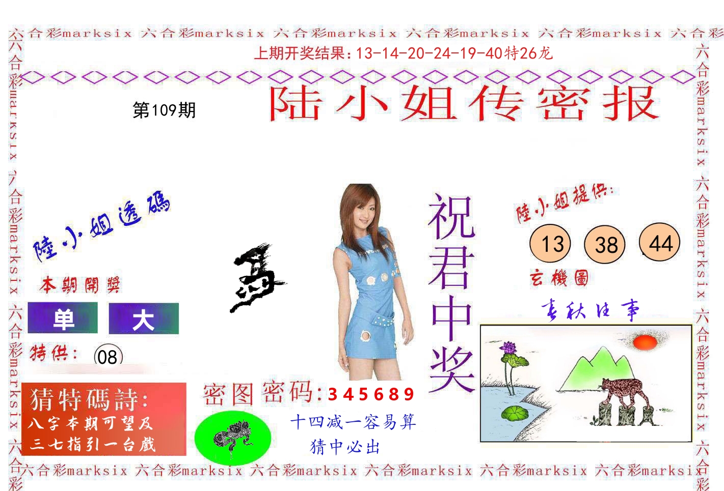 陆小姐密报 第109期