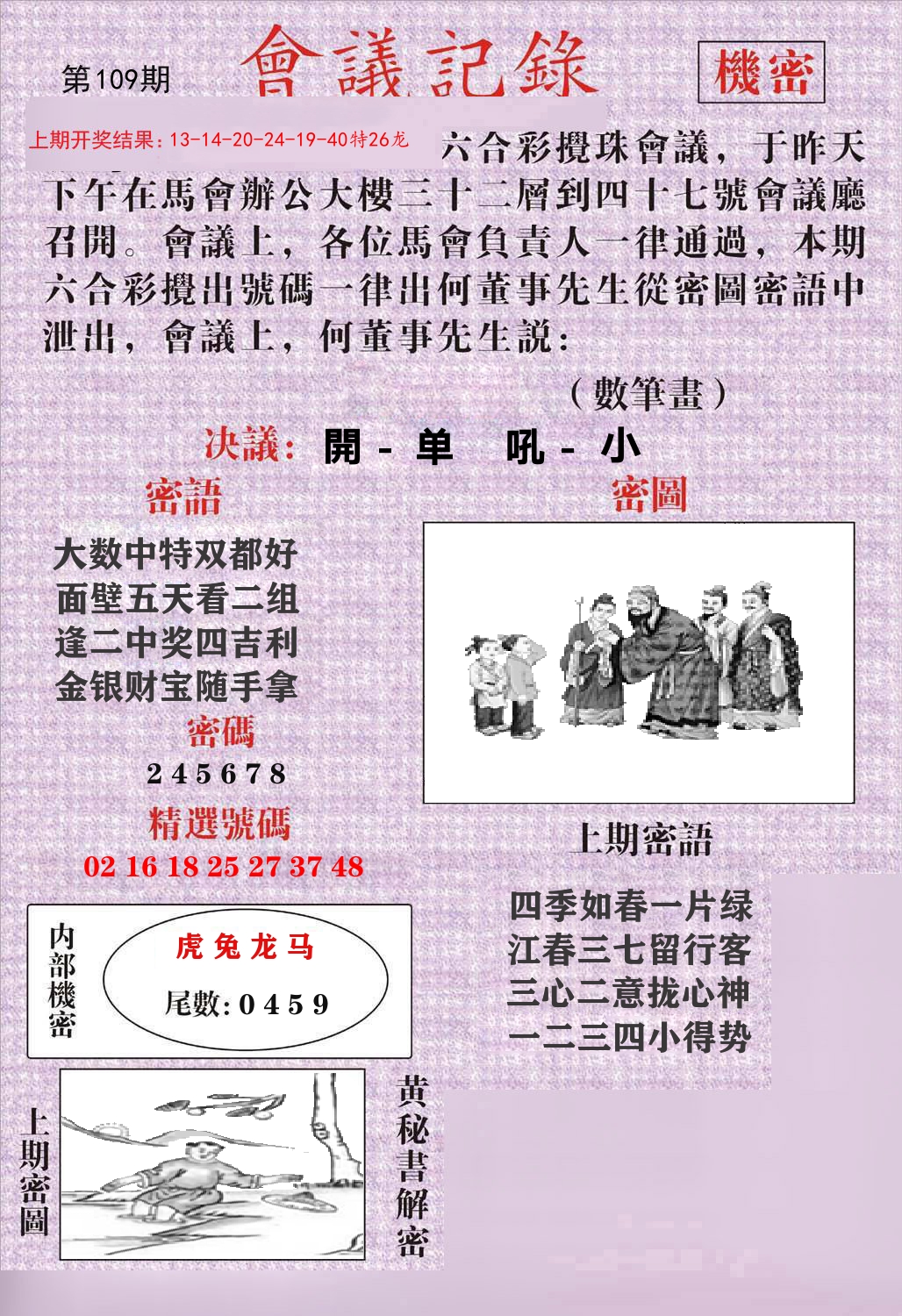 会议记录 第109期