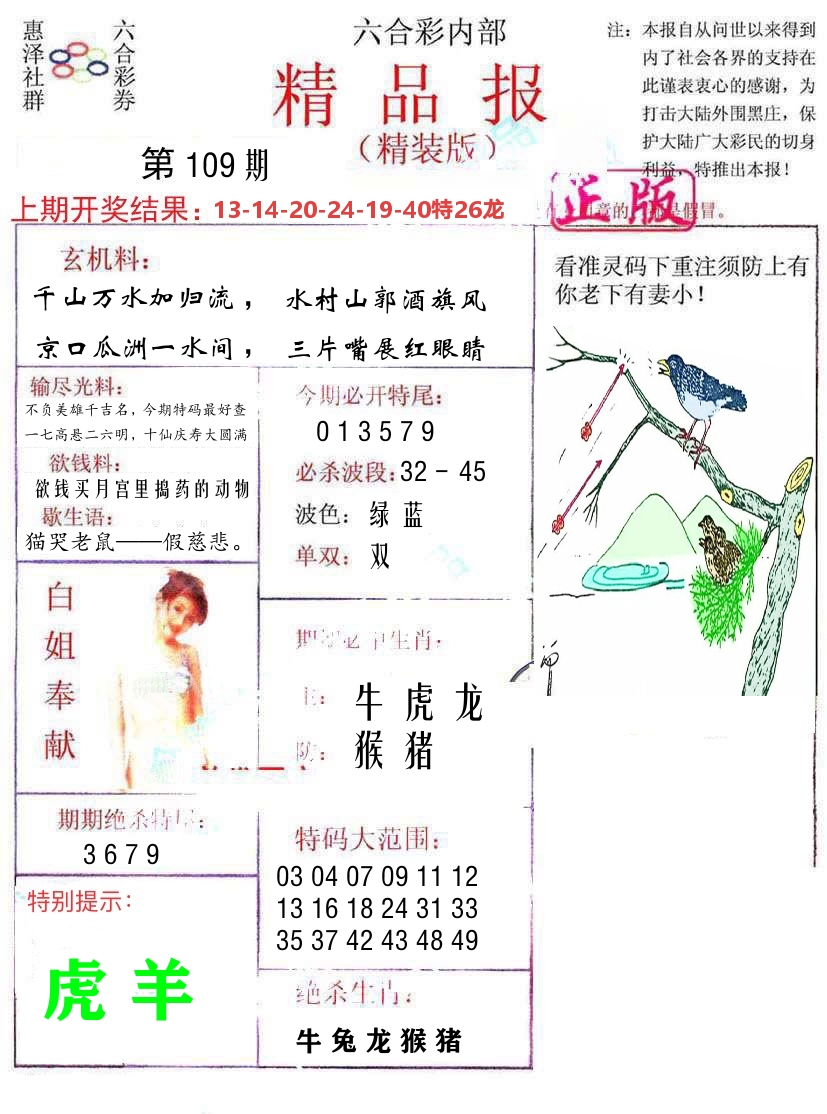 精品报 第109期