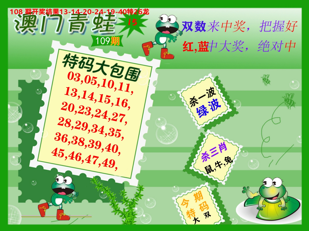 青蛙系列15 第109期