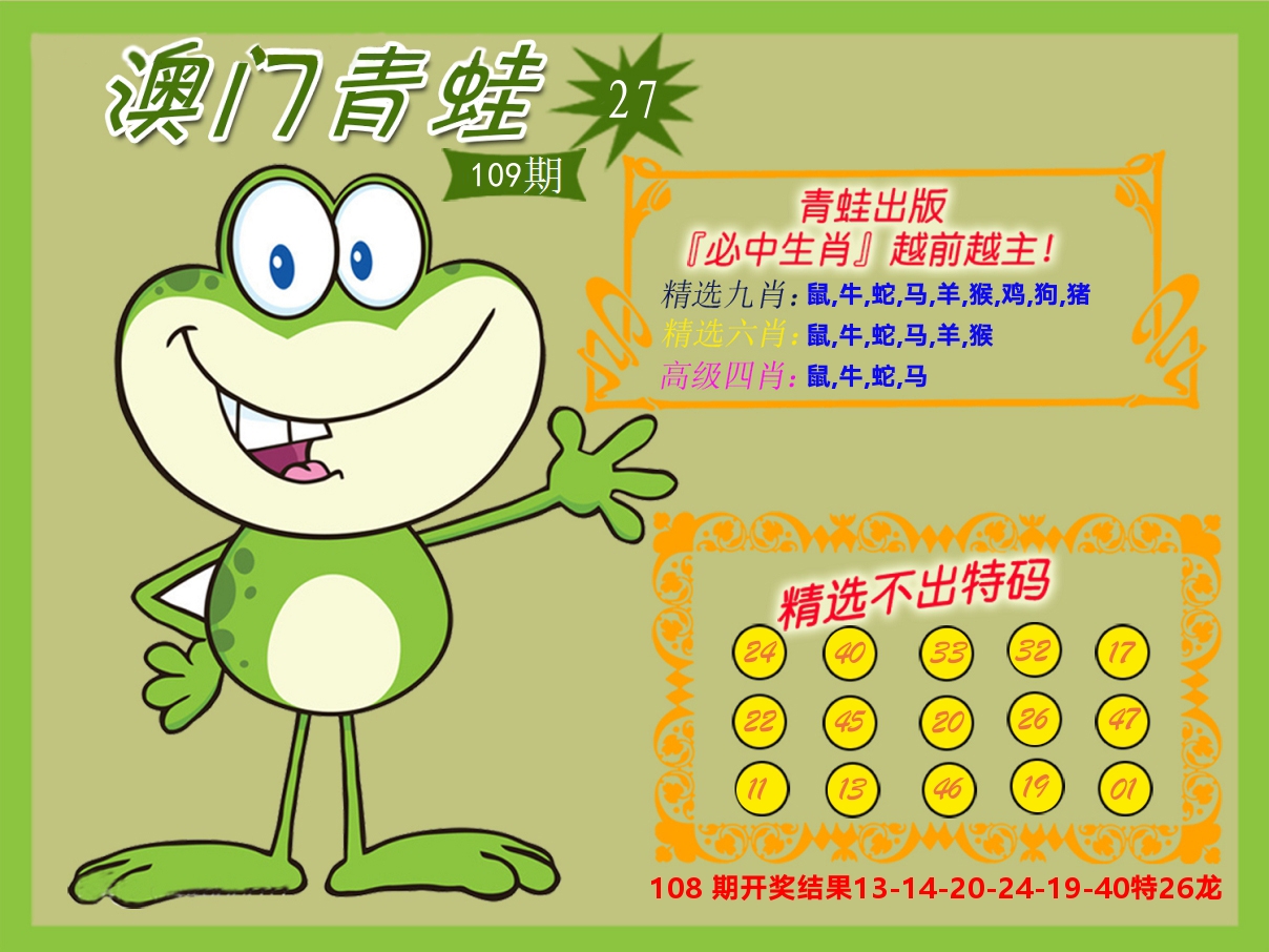 青蛙系列27 第109期