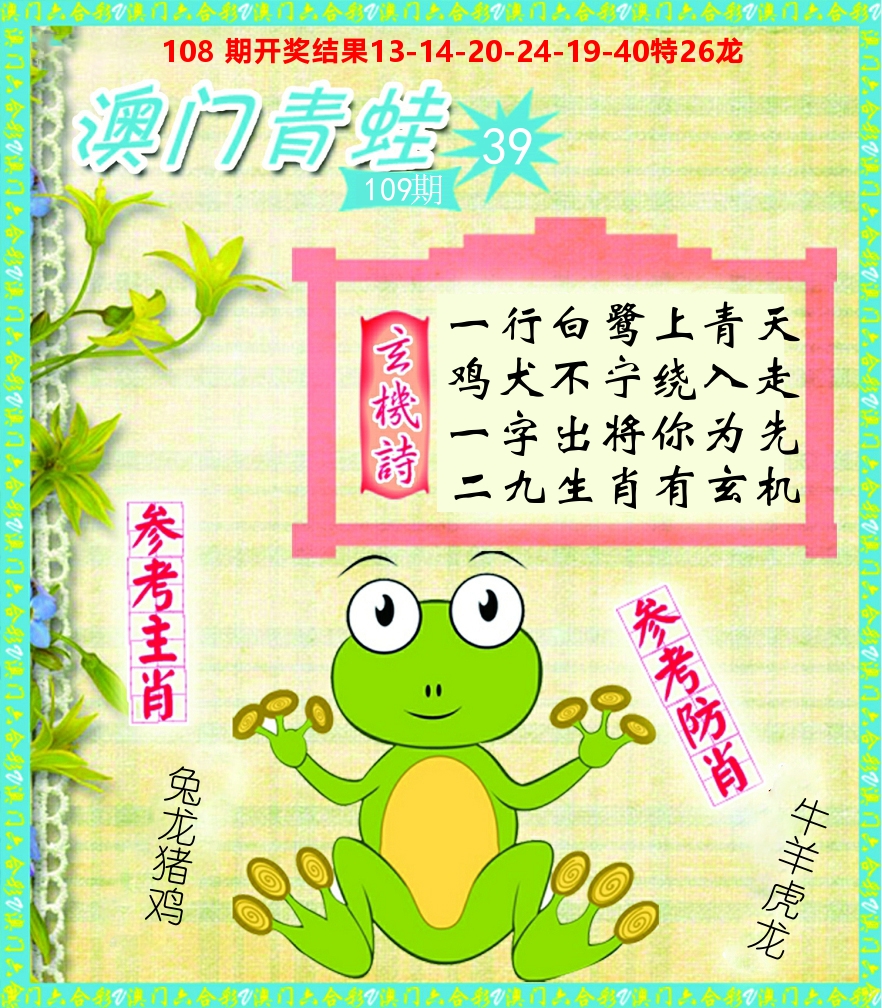 青蛙系列39 第109期