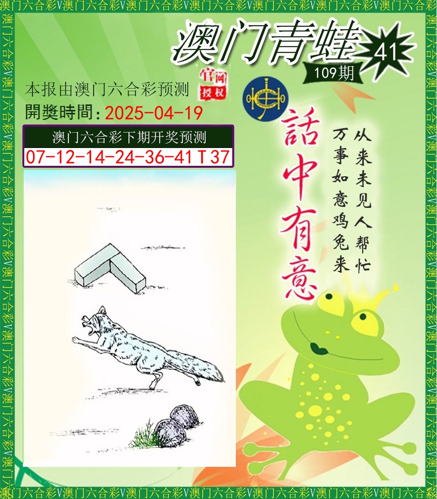 青蛙系列43 第109期