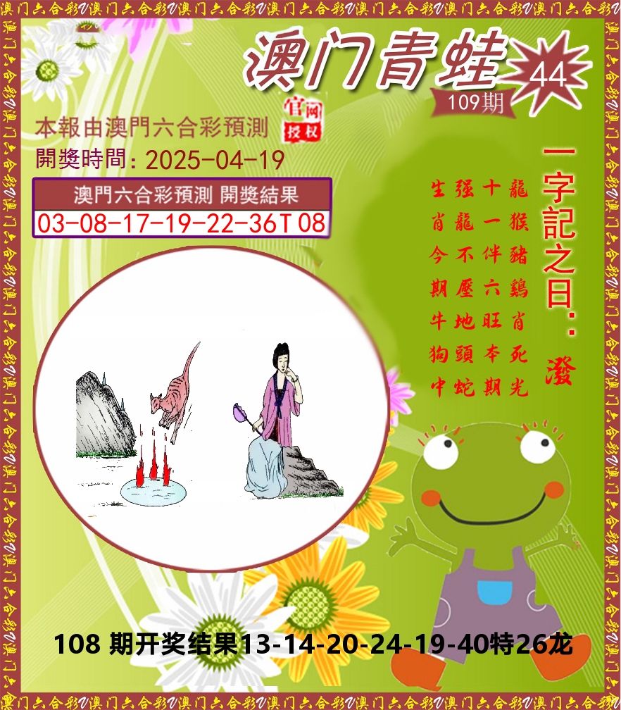 青蛙系列44 第109期