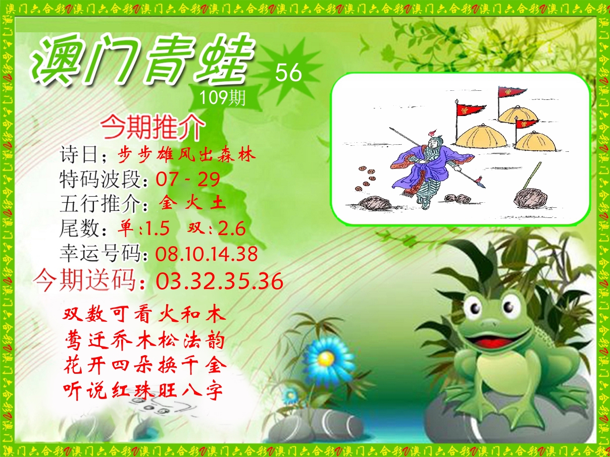 青蛙系列56 第109期