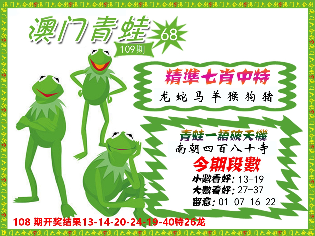 青蛙系列68 第109期