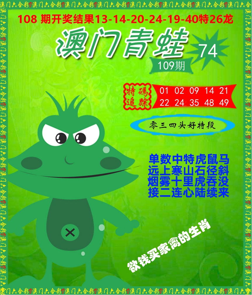 青蛙系列74 第109期