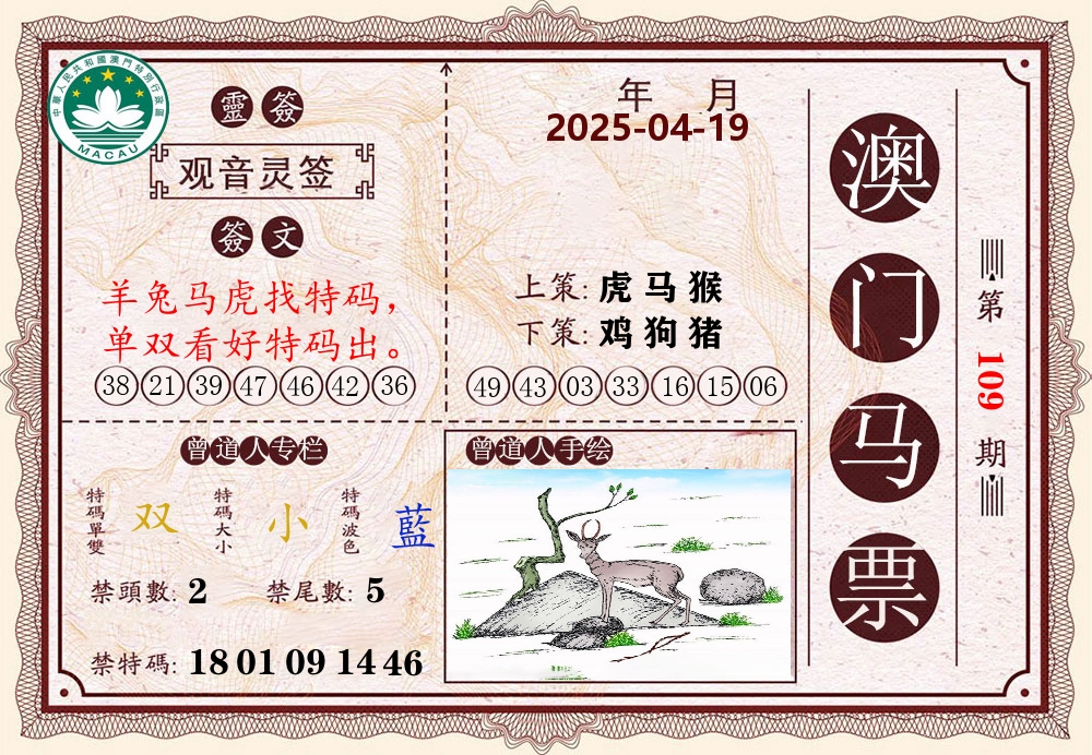 澳门马票 第109期