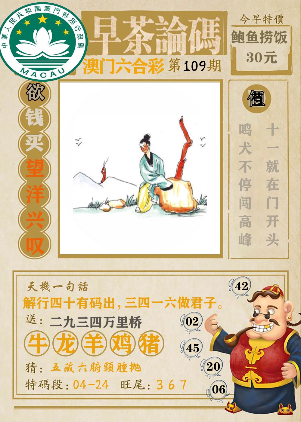 早茶论码 第109期