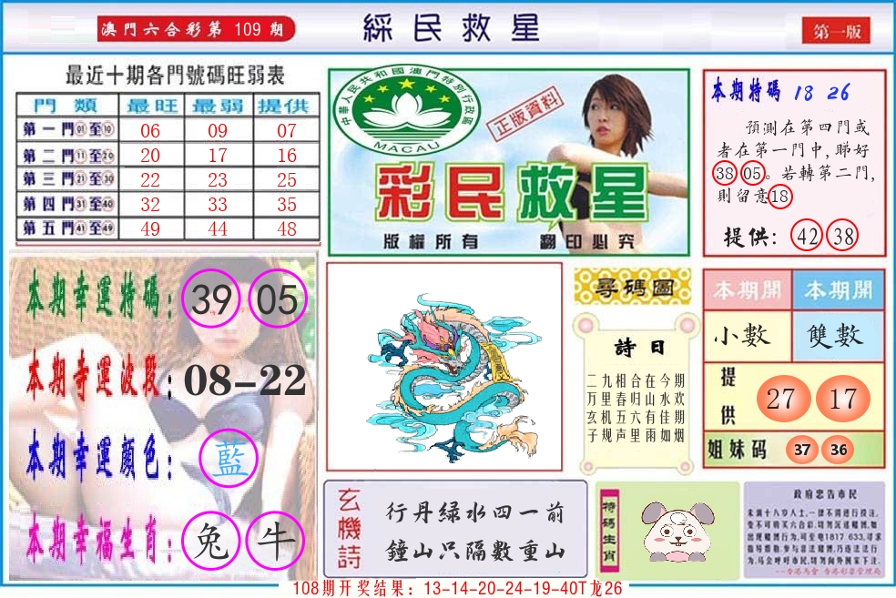 澳门彩民救星 第109期