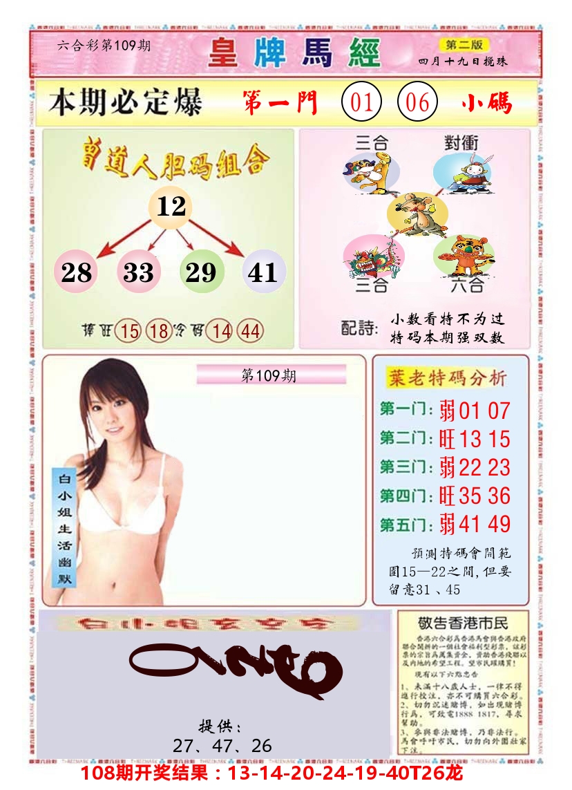 澳门皇牌马经B 第109期