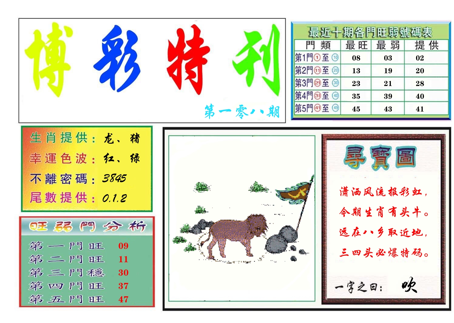博彩特刊 第109期