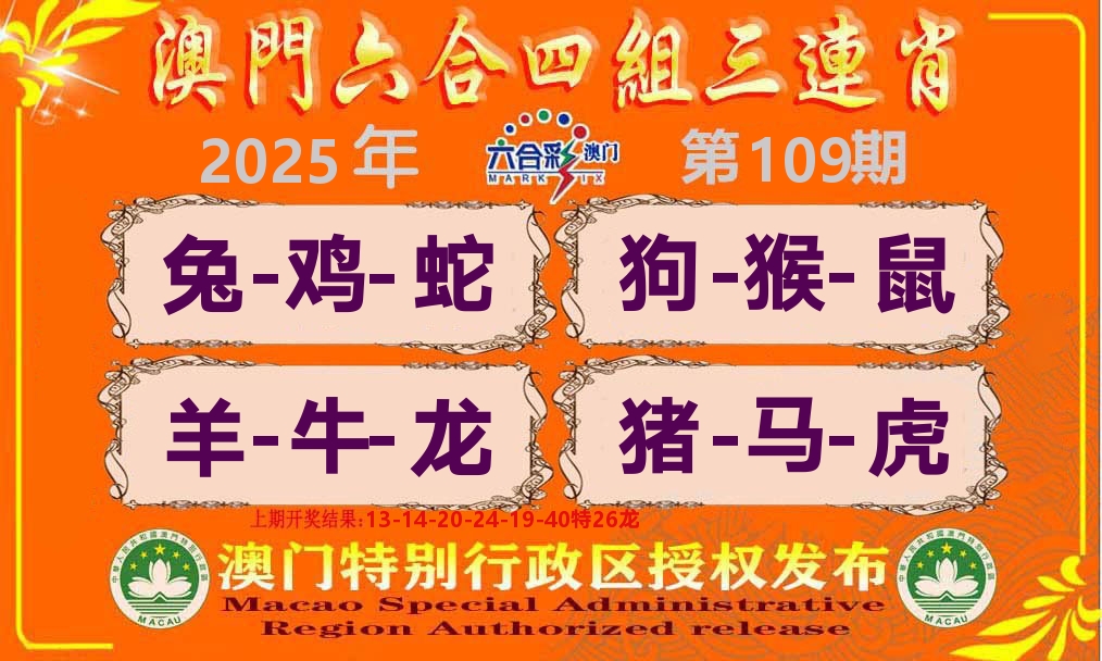 六合三连肖 第109期