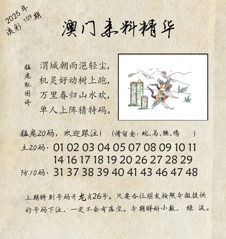 精华来料 第109期