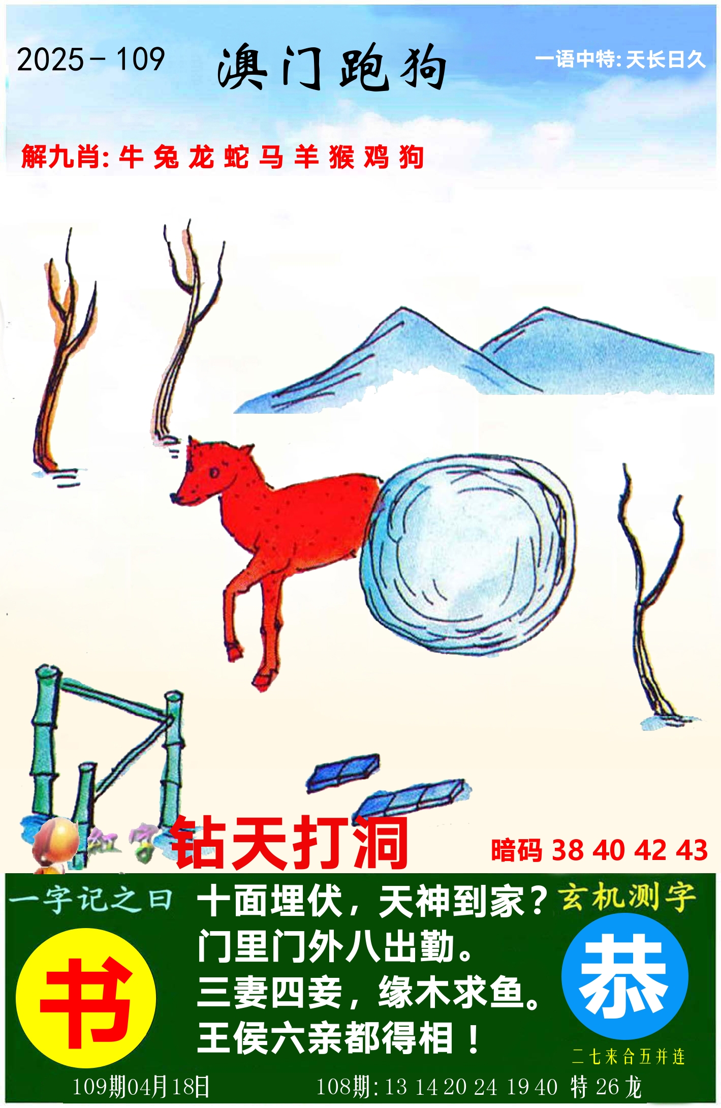 澳门跑狗图 第109期