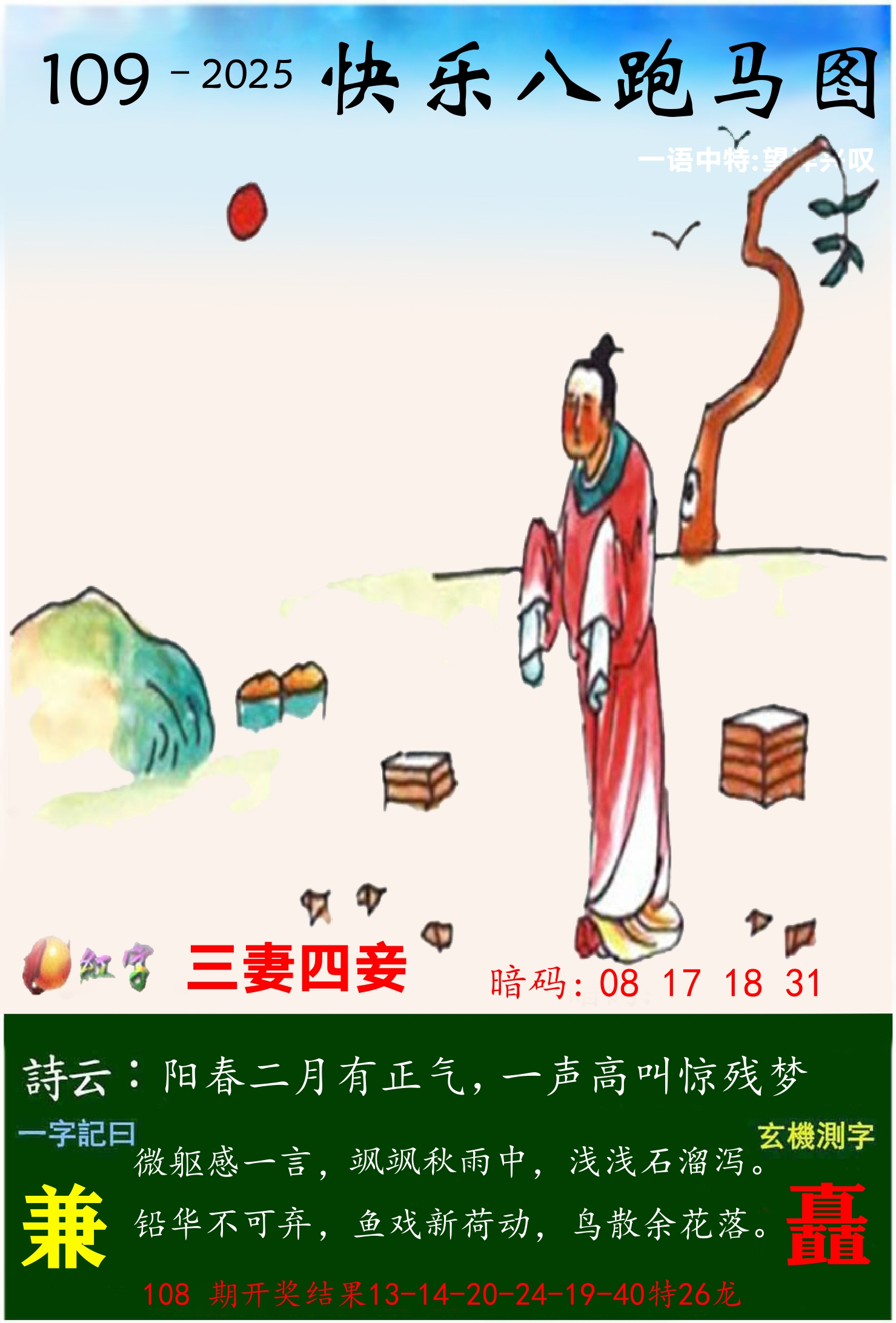 澳门跑马 第109期